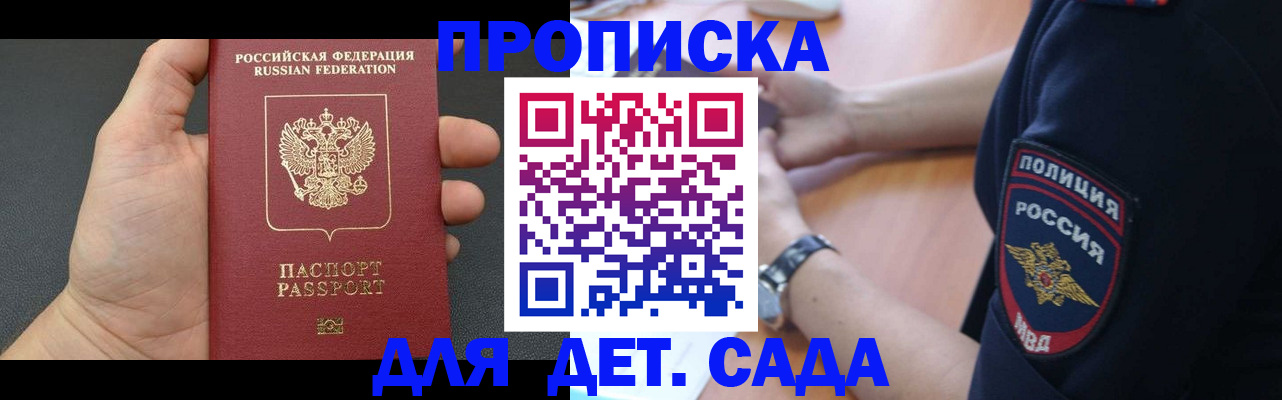 регистрация для дет. сада в Партизанске