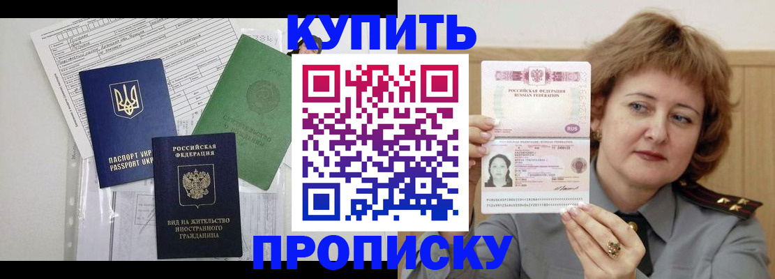 прописка для военкомата в Партизанске