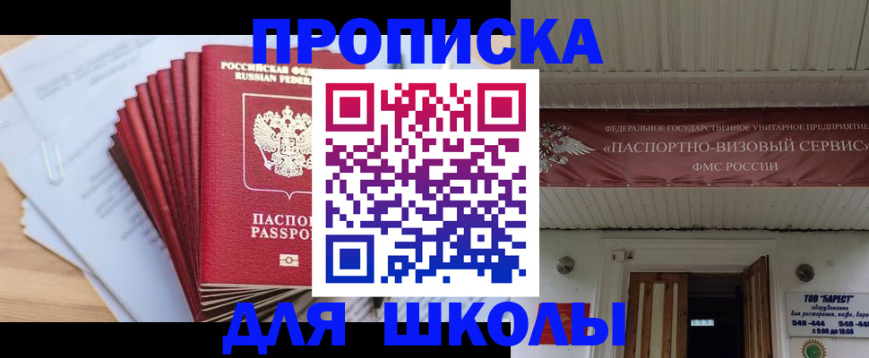 регистрация для школы в Партизанске