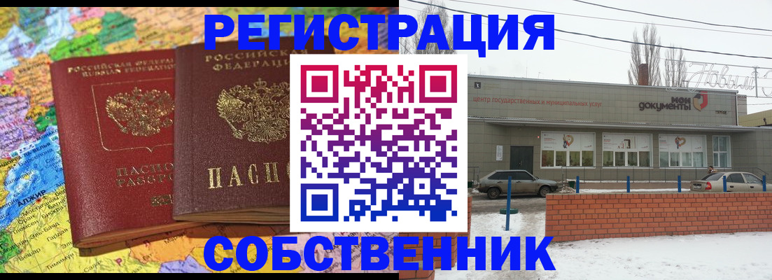 прописка для школы в Партизанске